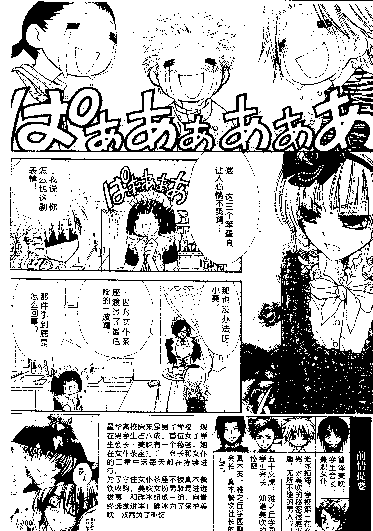 《会长是女仆大人》漫画最新章节第24话免费下拉式在线观看章节第【2】张图片