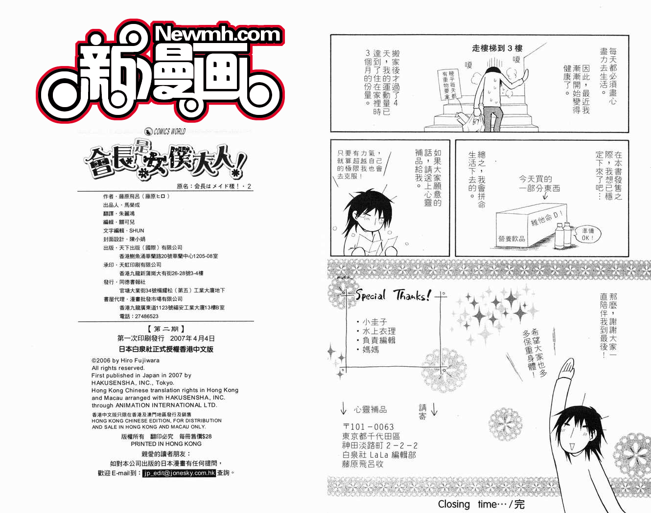 《会长是女仆大人》漫画最新章节第2卷免费下拉式在线观看章节第【96】张图片