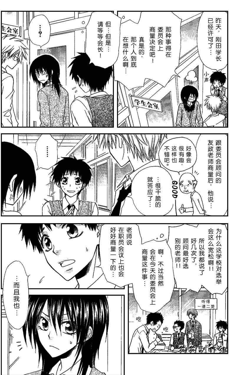 《会长是女仆大人》漫画最新章节第36话免费下拉式在线观看章节第【25】张图片