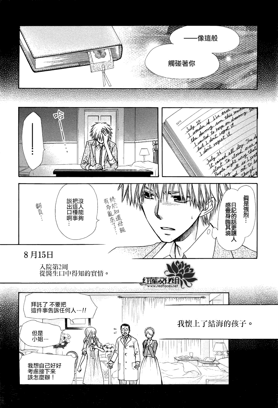 《会长是女仆大人》漫画最新章节第75话免费下拉式在线观看章节第【23】张图片