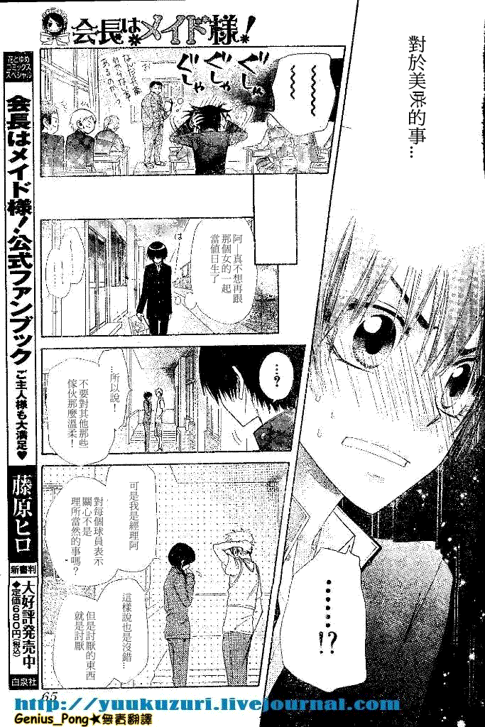 《会长是女仆大人》漫画最新章节第55话免费下拉式在线观看章节第【9】张图片