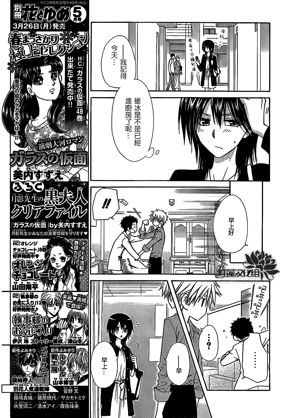 《会长是女仆大人》漫画最新章节第69话免费下拉式在线观看章节第【19】张图片