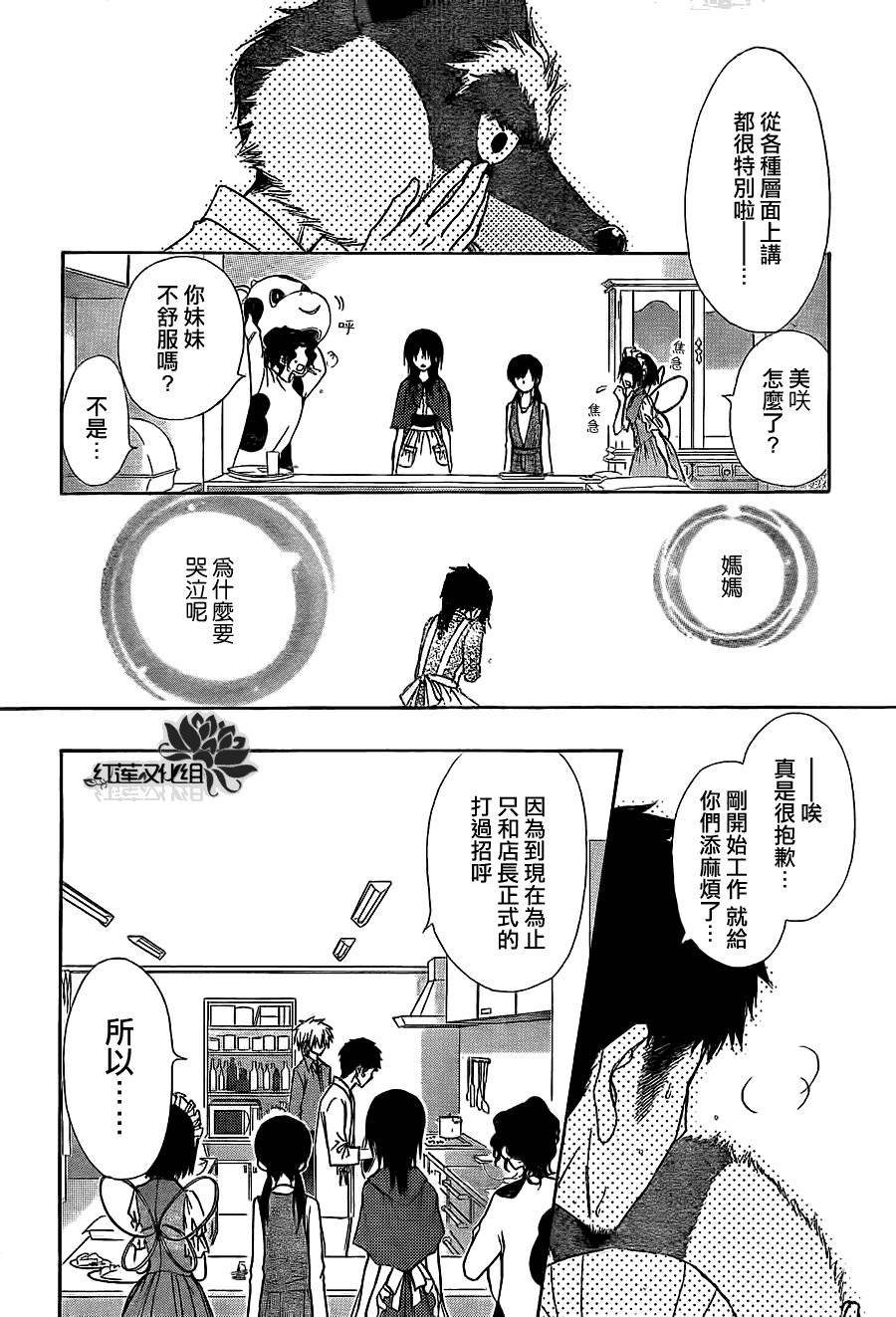 《会长是女仆大人》漫画最新章节第69话免费下拉式在线观看章节第【30】张图片