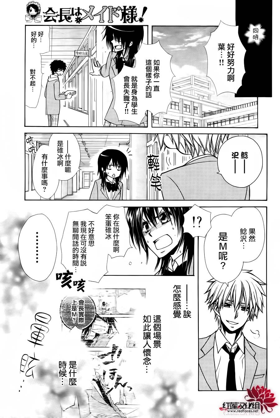 《会长是女仆大人》漫画最新章节第83话免费下拉式在线观看章节第【12】张图片