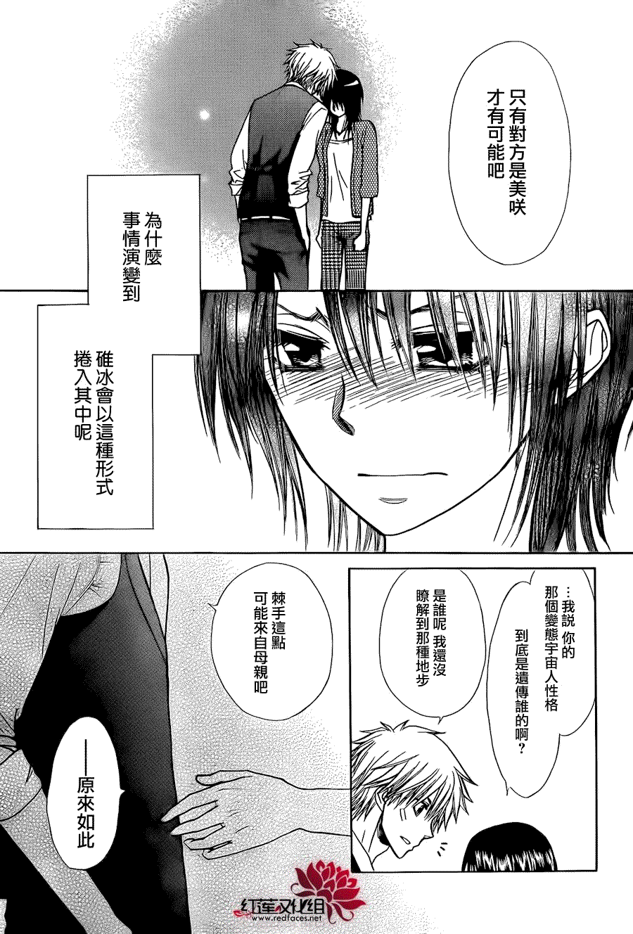 《会长是女仆大人》漫画最新章节第80话免费下拉式在线观看章节第【15】张图片