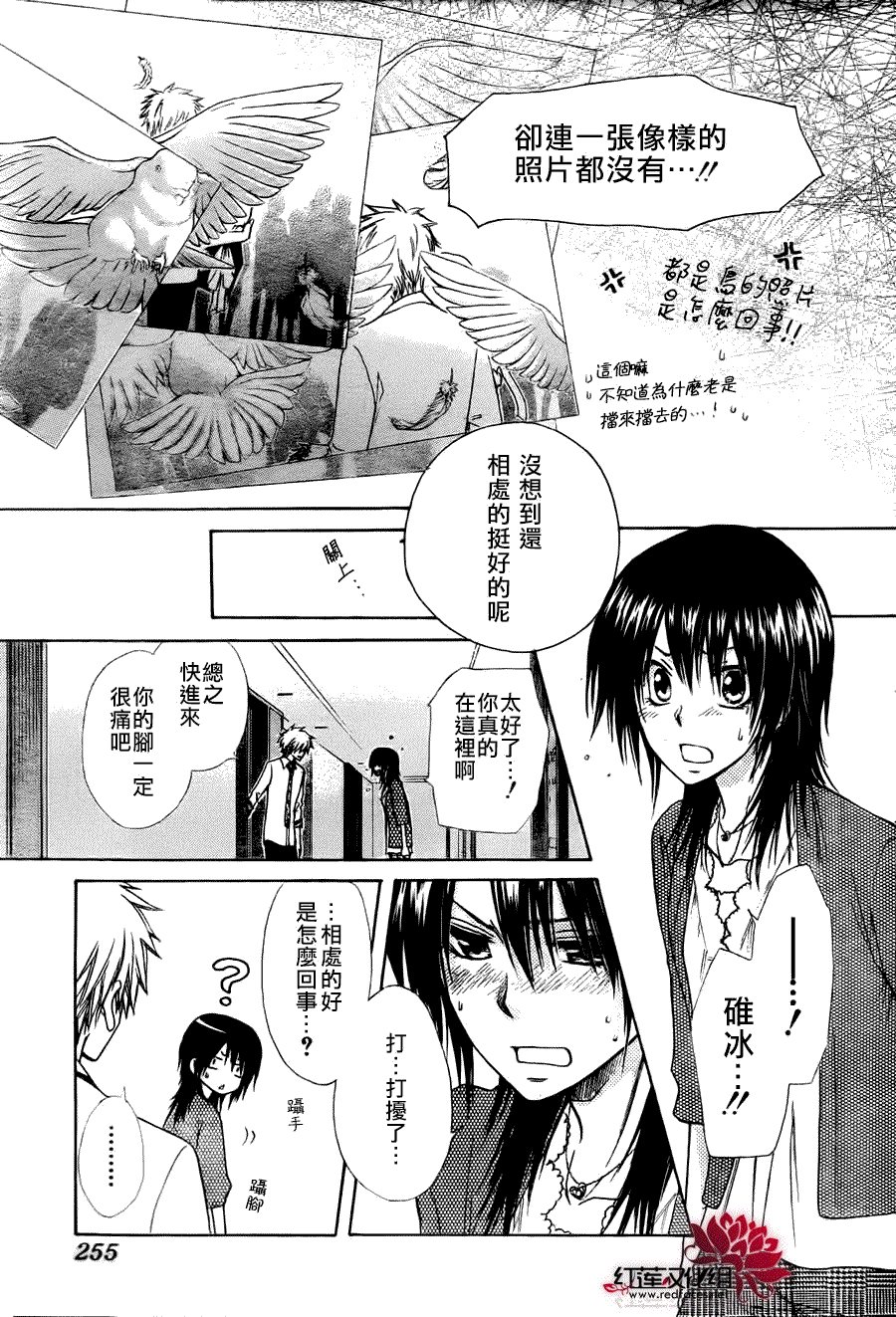 《会长是女仆大人》漫画最新章节第79话免费下拉式在线观看章节第【23】张图片