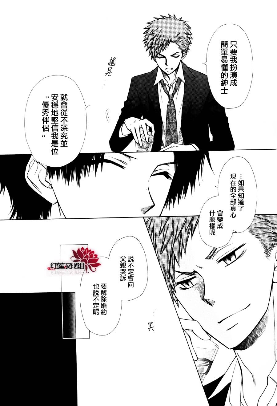 《会长是女仆大人》漫画最新章节外传：第7话  虎之卷免费下拉式在线观看章节第【17】张图片