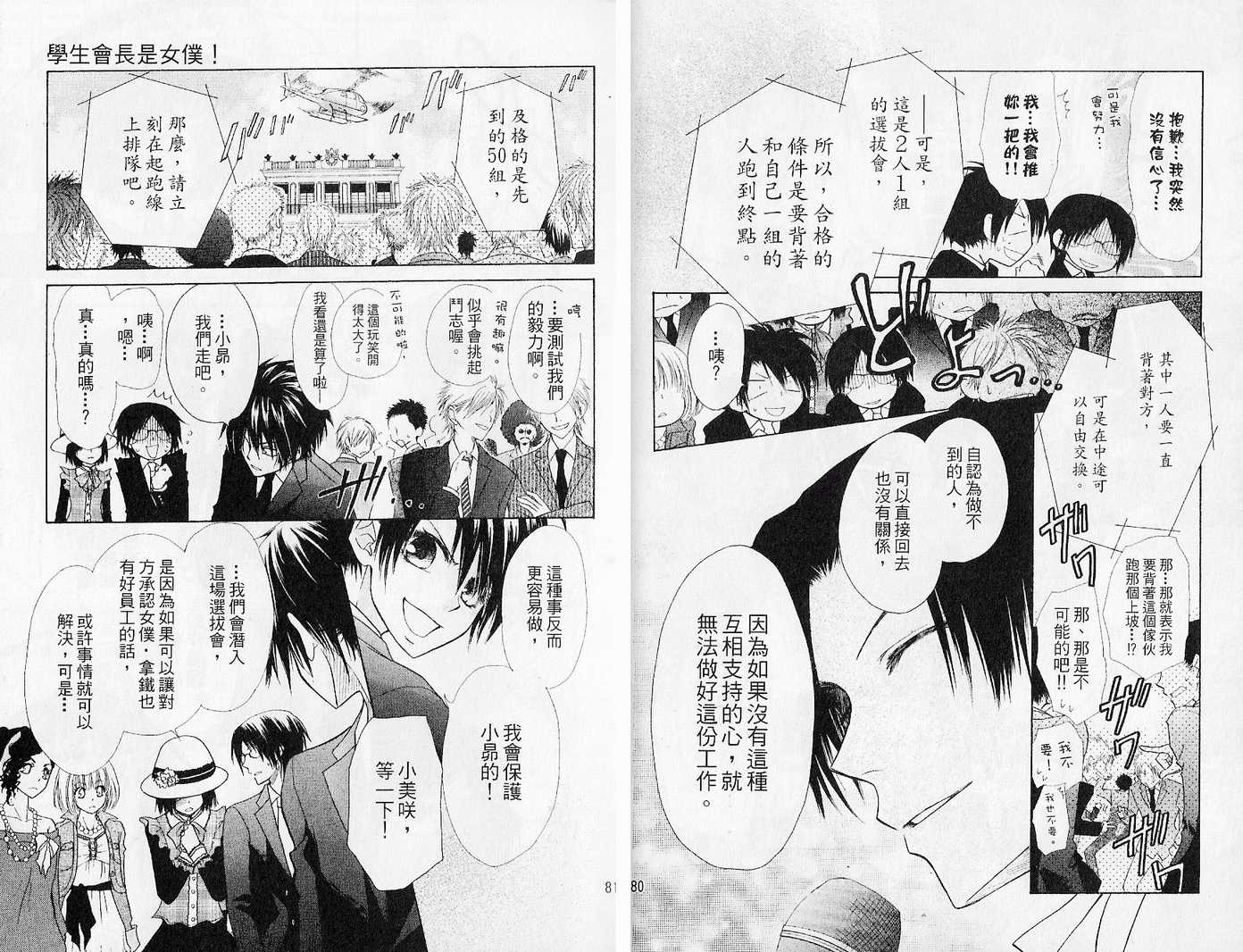 《会长是女仆大人》漫画最新章节第5卷免费下拉式在线观看章节第【42】张图片