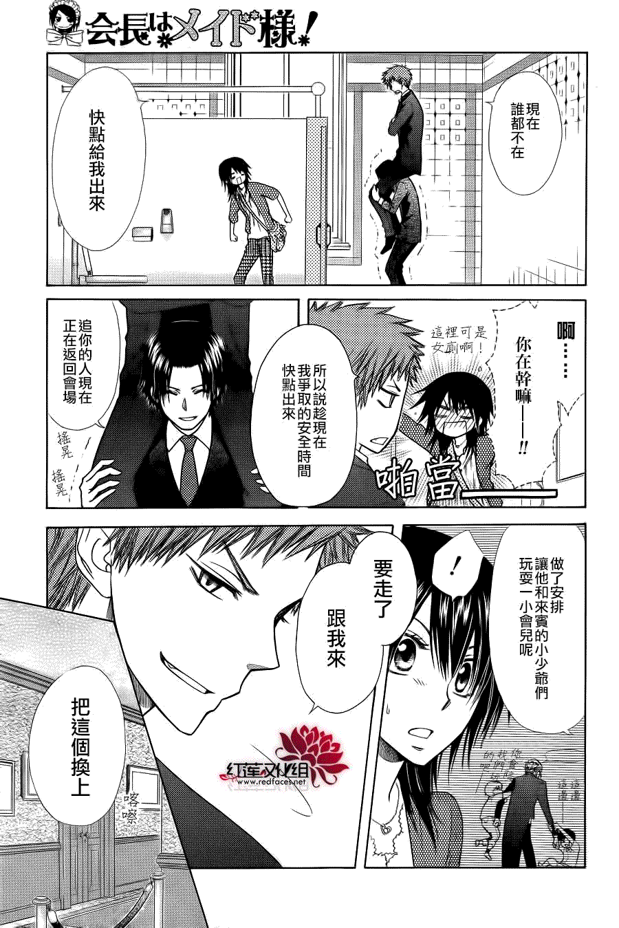 《会长是女仆大人》漫画最新章节第78话免费下拉式在线观看章节第【20】张图片