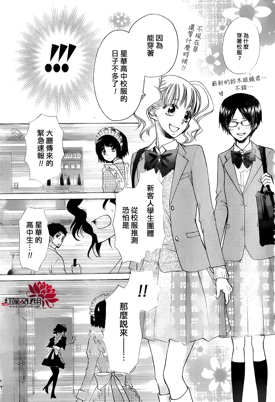 《会长是女仆大人》漫画最新章节第84话免费下拉式在线观看章节第【19】张图片