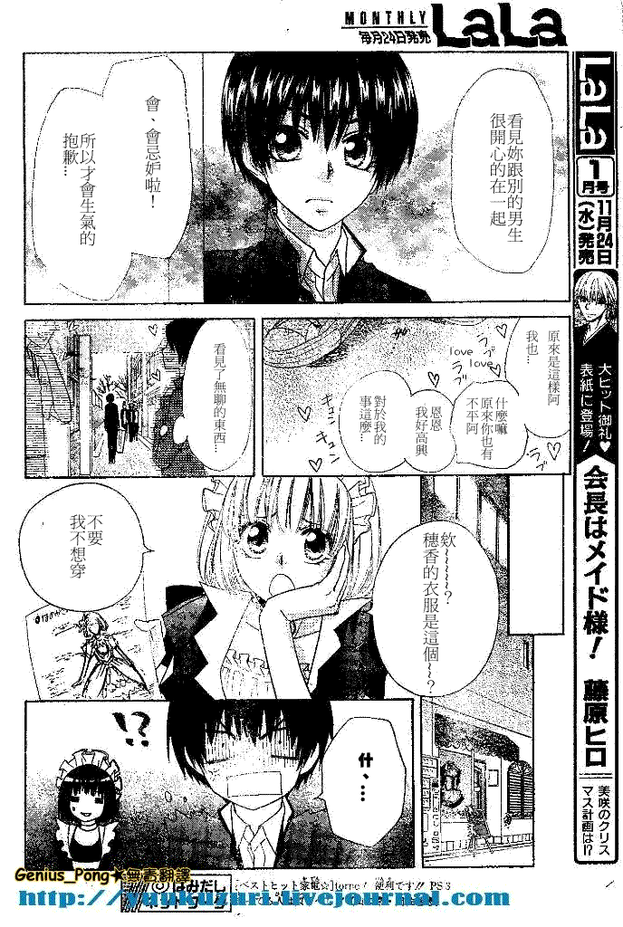 《会长是女仆大人》漫画最新章节第55话免费下拉式在线观看章节第【10】张图片