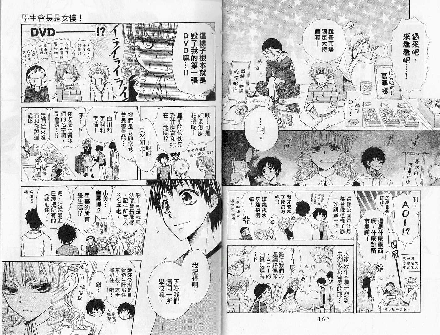 《会长是女仆大人》漫画最新章节第7卷免费下拉式在线观看章节第【83】张图片