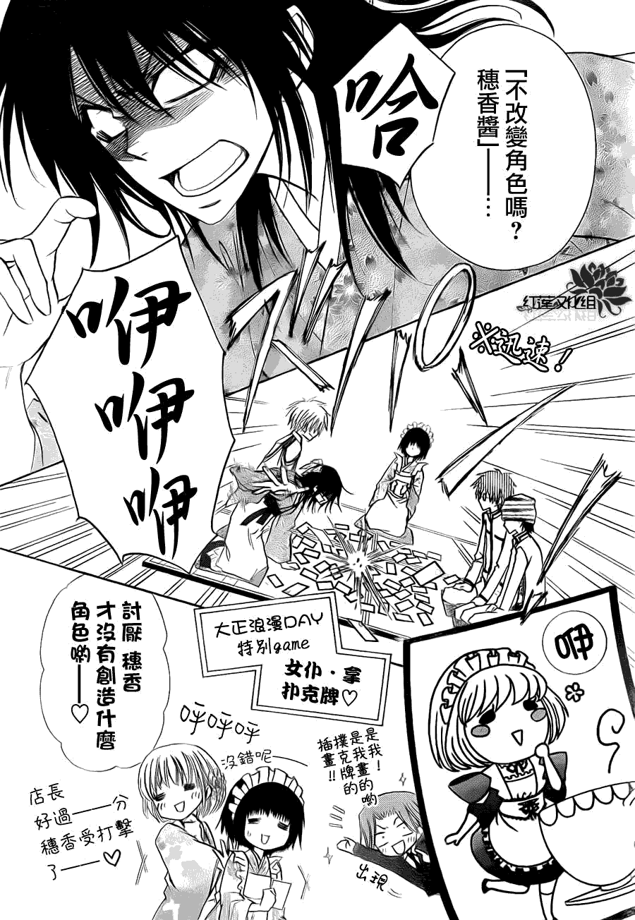 《会长是女仆大人》漫画最新章节第66话免费下拉式在线观看章节第【20】张图片