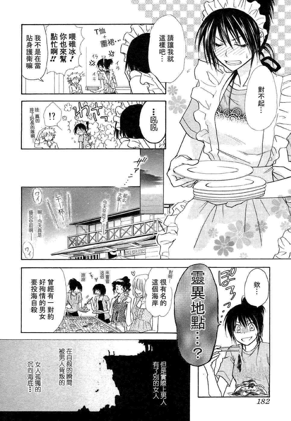 《会长是女仆大人》漫画最新章节第17话免费下拉式在线观看章节第【20】张图片