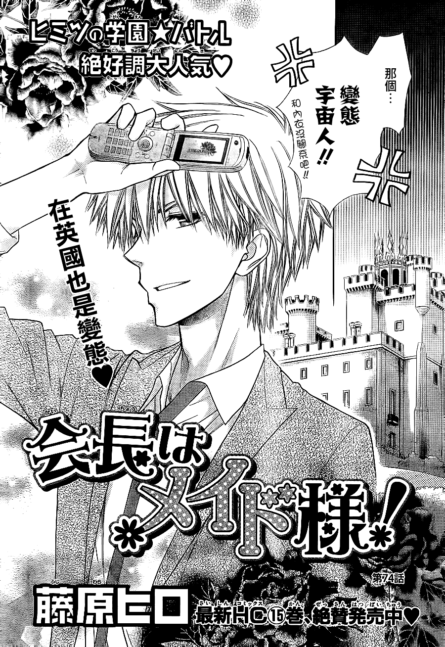 《会长是女仆大人》漫画最新章节第74话免费下拉式在线观看章节第【3】张图片