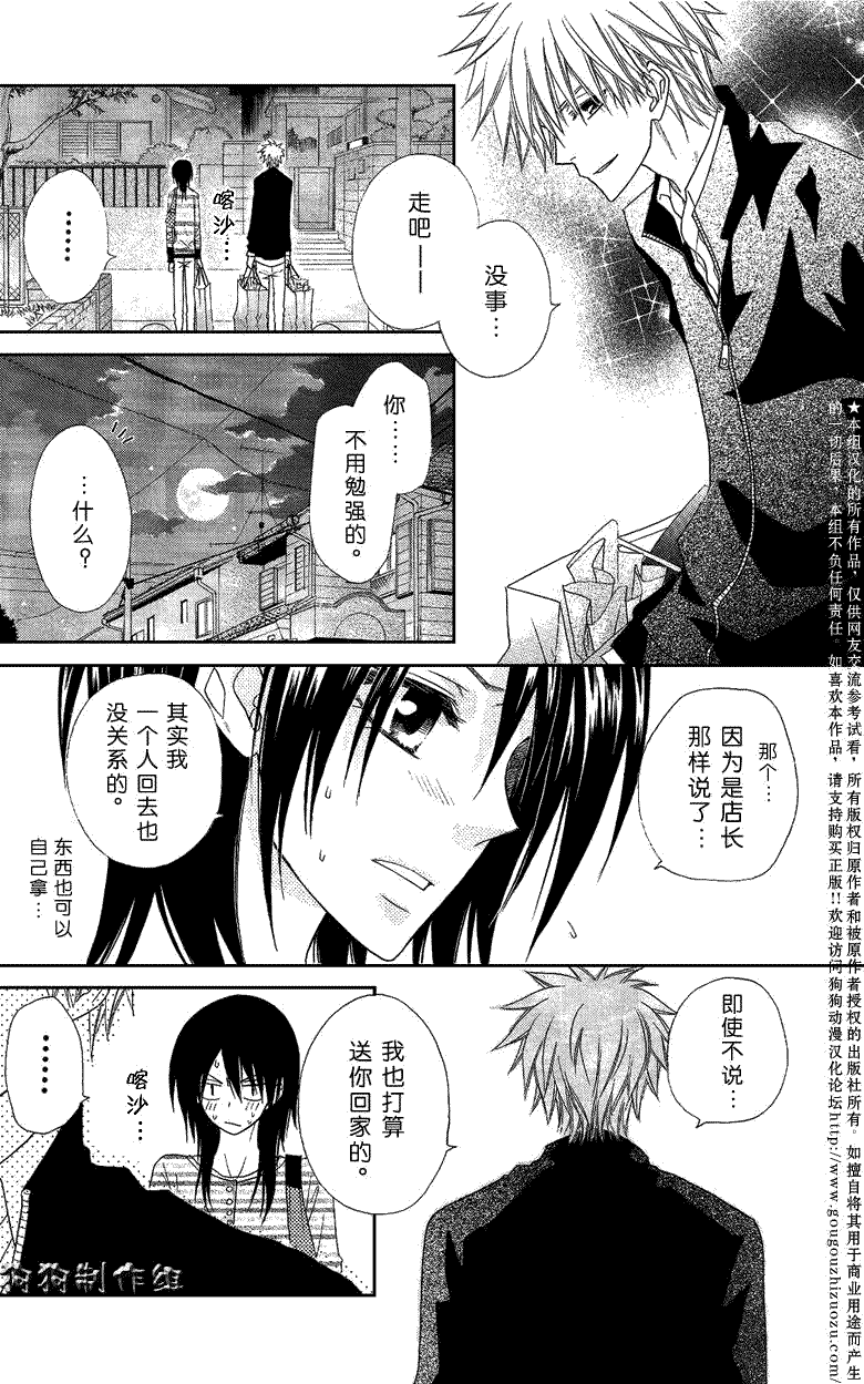 《会长是女仆大人》漫画最新章节第40话免费下拉式在线观看章节第【34】张图片