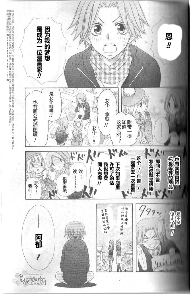 《会长是女仆大人》漫画最新章节会长是女仆_番外篇5免费下拉式在线观看章节第【14】张图片