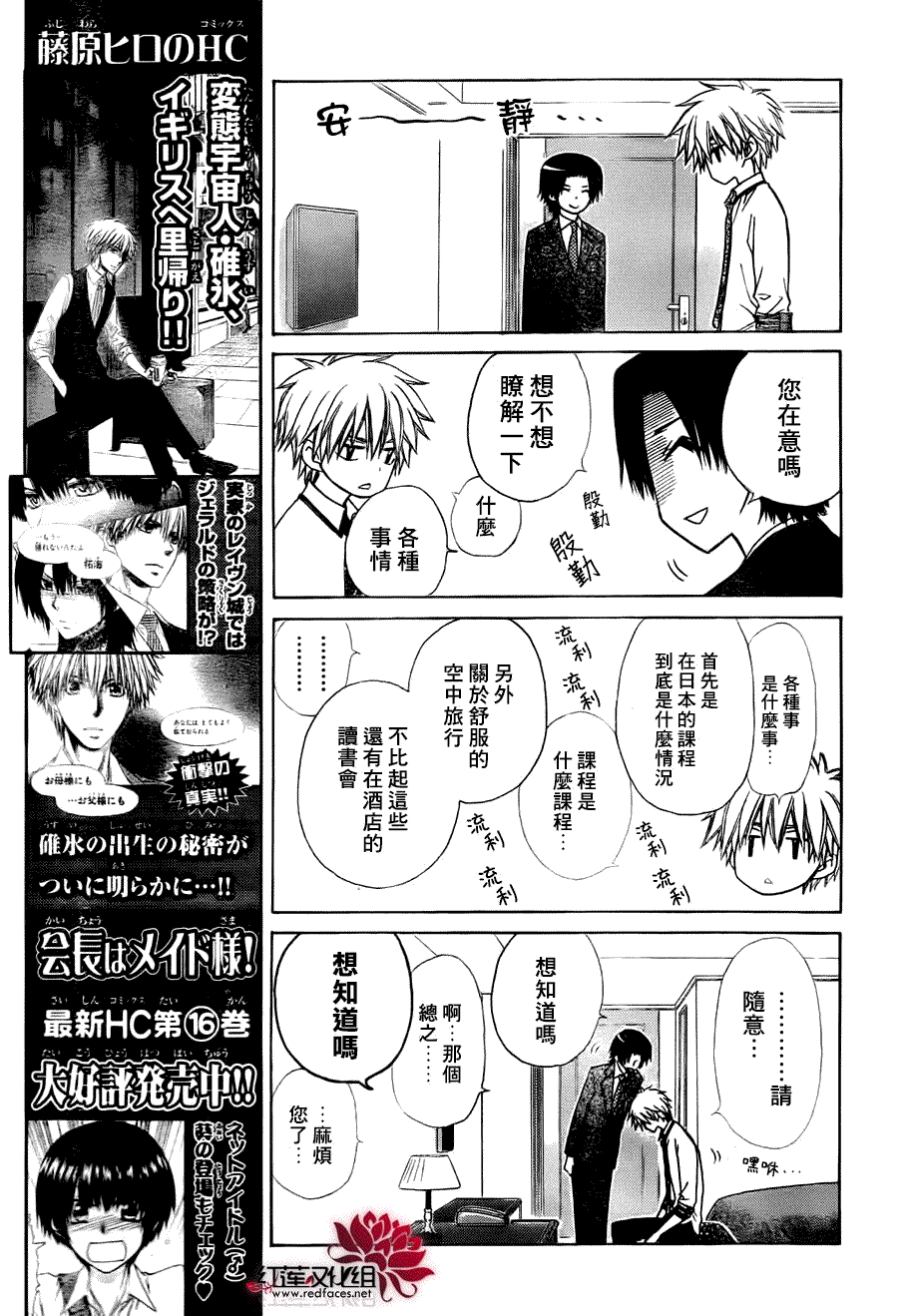 《会长是女仆大人》漫画最新章节第79话免费下拉式在线观看章节第【13】张图片