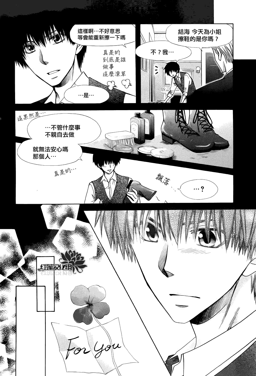 《会长是女仆大人》漫画最新章节第75话免费下拉式在线观看章节第【11】张图片