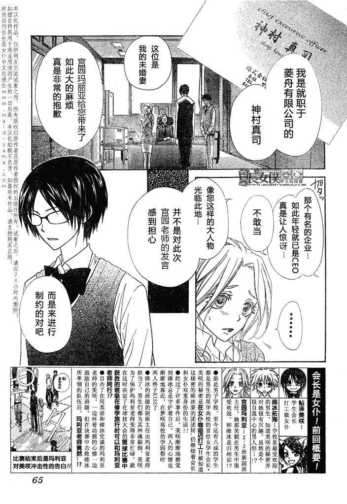 《会长是女仆大人》漫画最新章节第45话免费下拉式在线观看章节第【4】张图片