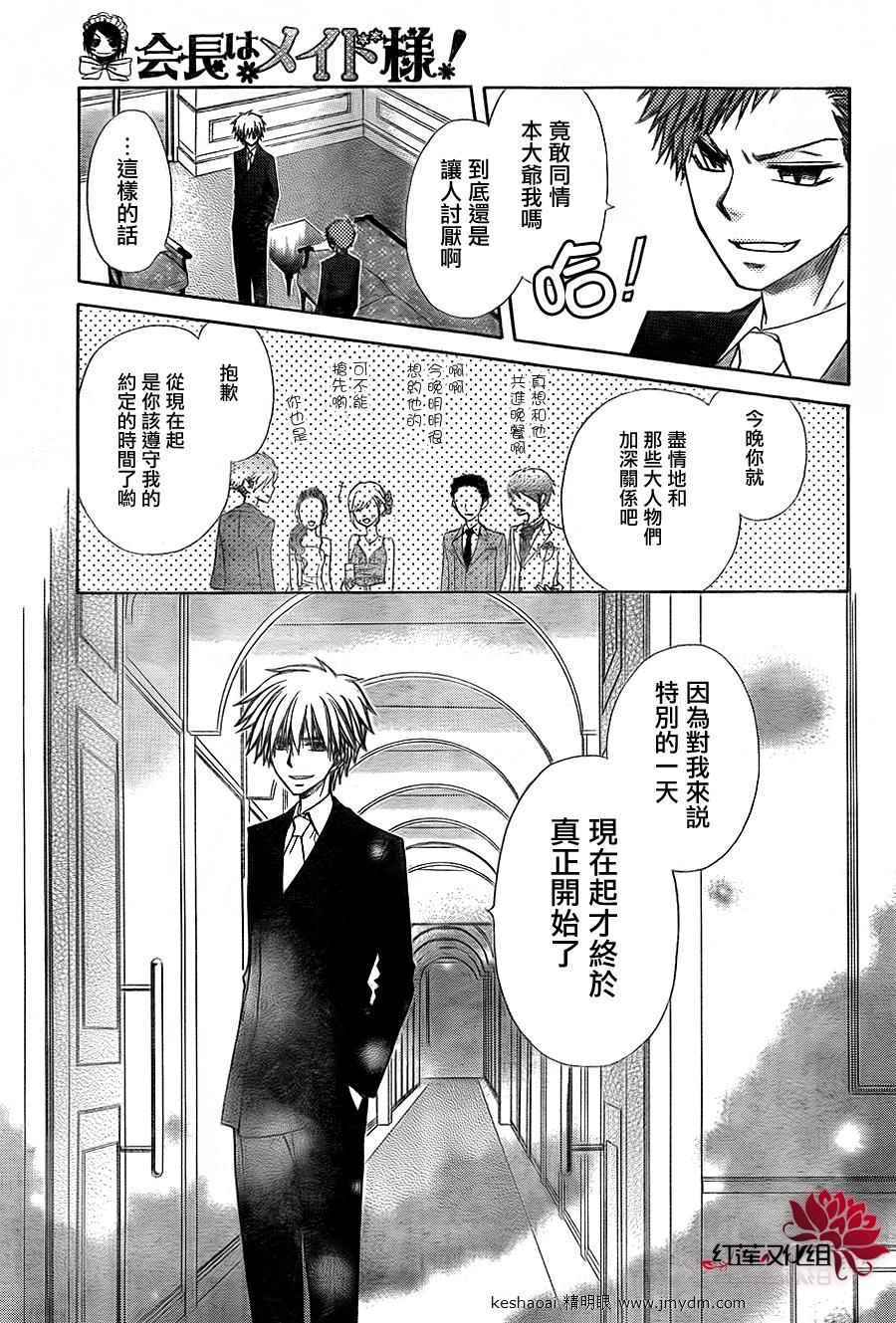 《会长是女仆大人》漫画最新章节第67话免费下拉式在线观看章节第【21】张图片