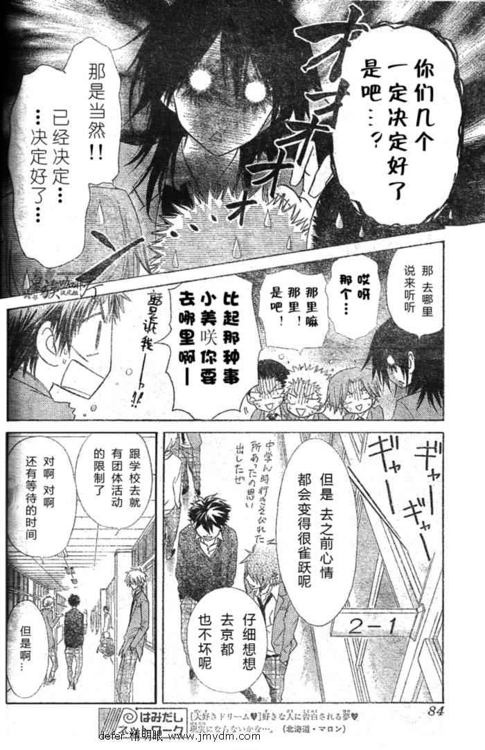 《会长是女仆大人》漫画最新章节第59话免费下拉式在线观看章节第【14】张图片