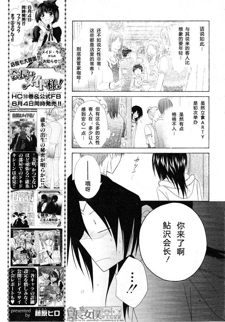 《会长是女仆大人》漫画最新章节第50话免费下拉式在线观看章节第【10】张图片