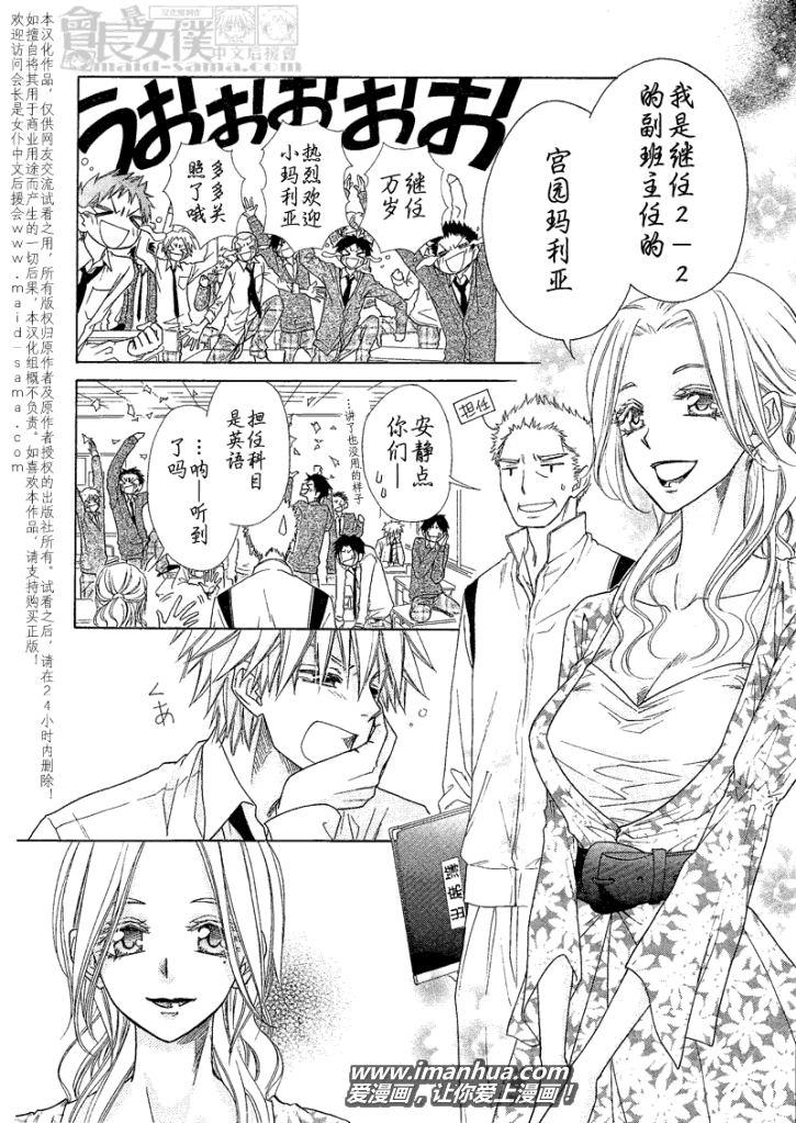 《会长是女仆大人》漫画最新章节第43话免费下拉式在线观看章节第【11】张图片