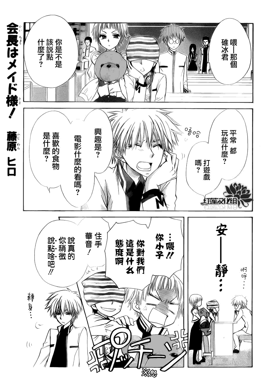 《会长是女仆大人》漫画最新章节第66话免费下拉式在线观看章节第【1】张图片