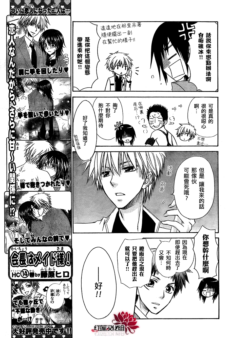 《会长是女仆大人》漫画最新章节第68话免费下拉式在线观看章节第【17】张图片