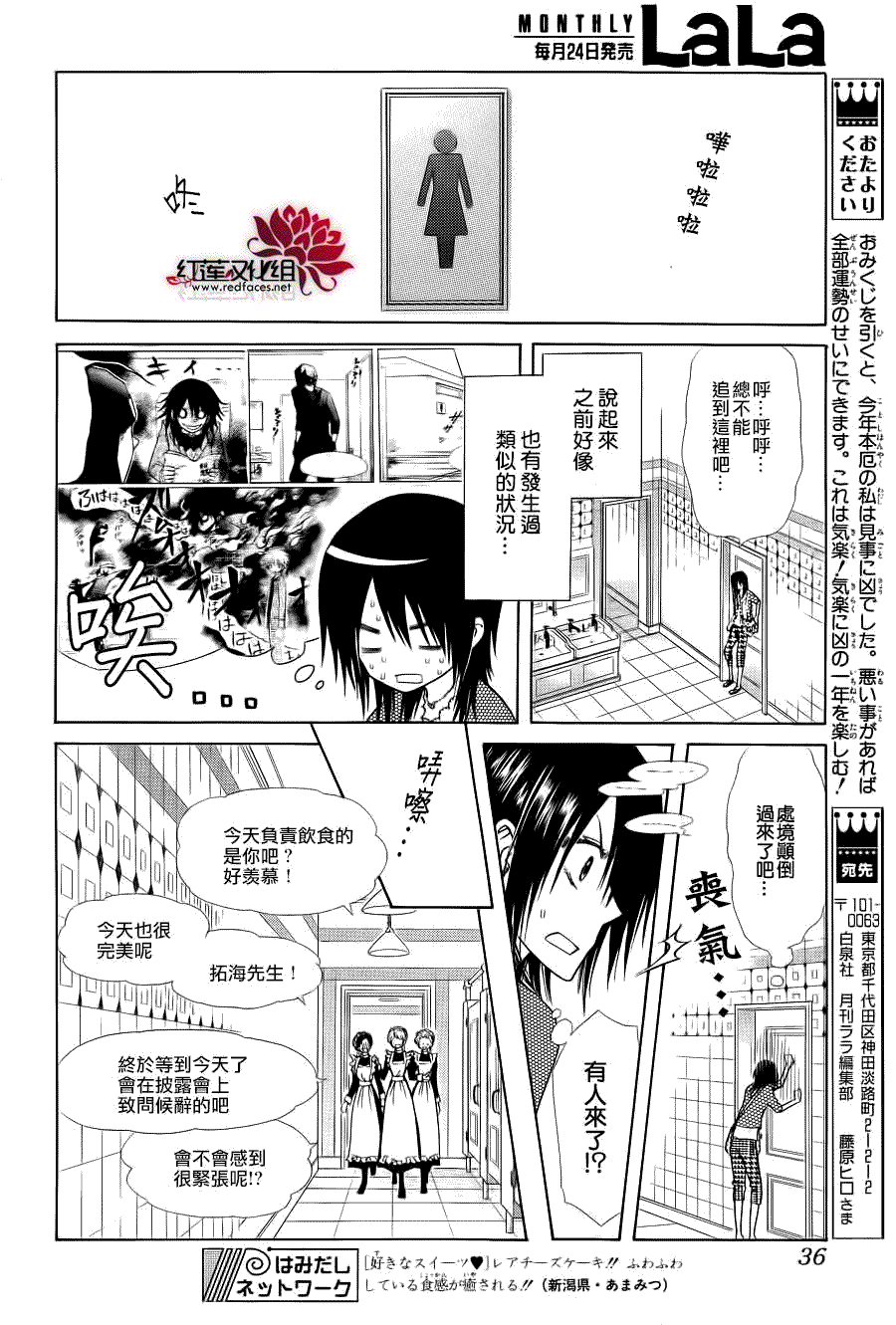 《会长是女仆大人》漫画最新章节第78话免费下拉式在线观看章节第【17】张图片