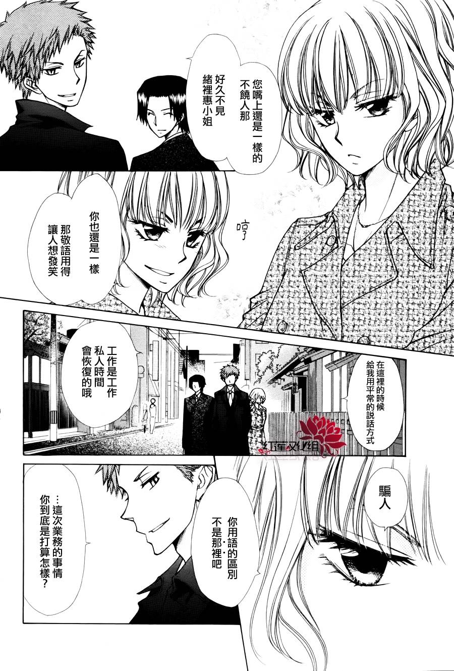 《会长是女仆大人》漫画最新章节外传：第7话  虎之卷免费下拉式在线观看章节第【12】张图片