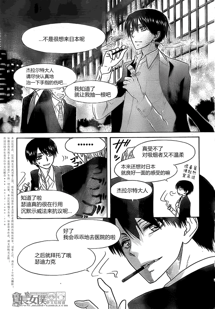 《会长是女仆大人》漫画最新章节第51话免费下拉式在线观看章节第【25】张图片