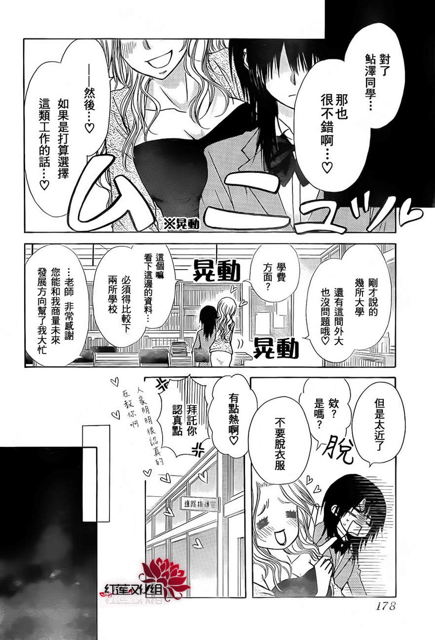 《会长是女仆大人》漫画最新章节第81话免费下拉式在线观看章节第【13】张图片