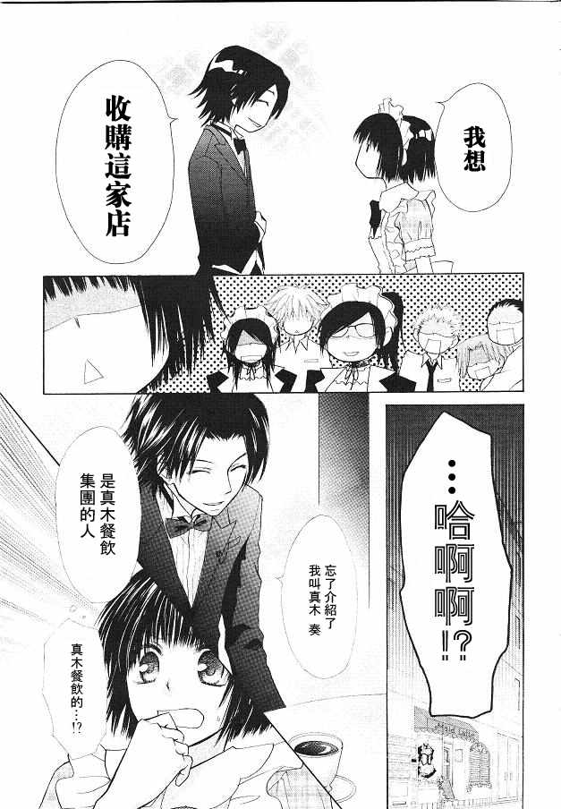 《会长是女仆大人》漫画最新章节第21话免费下拉式在线观看章节第【14】张图片