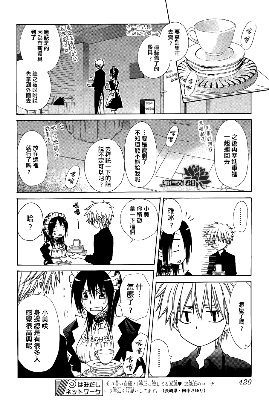 《会长是女仆大人》漫画最新章节第71话免费下拉式在线观看章节第【22】张图片