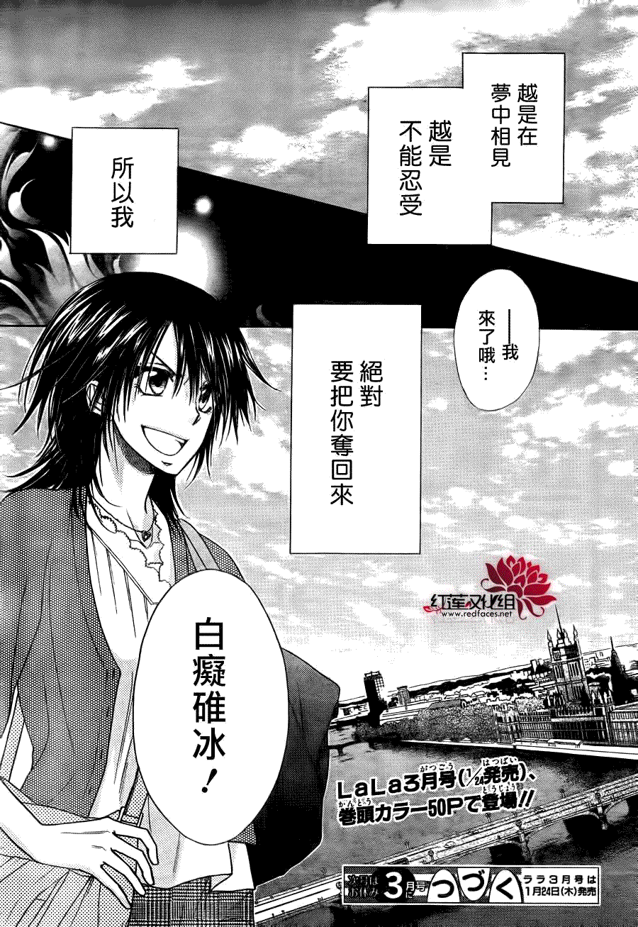 《会长是女仆大人》漫画最新章节第77话免费下拉式在线观看章节第【30】张图片