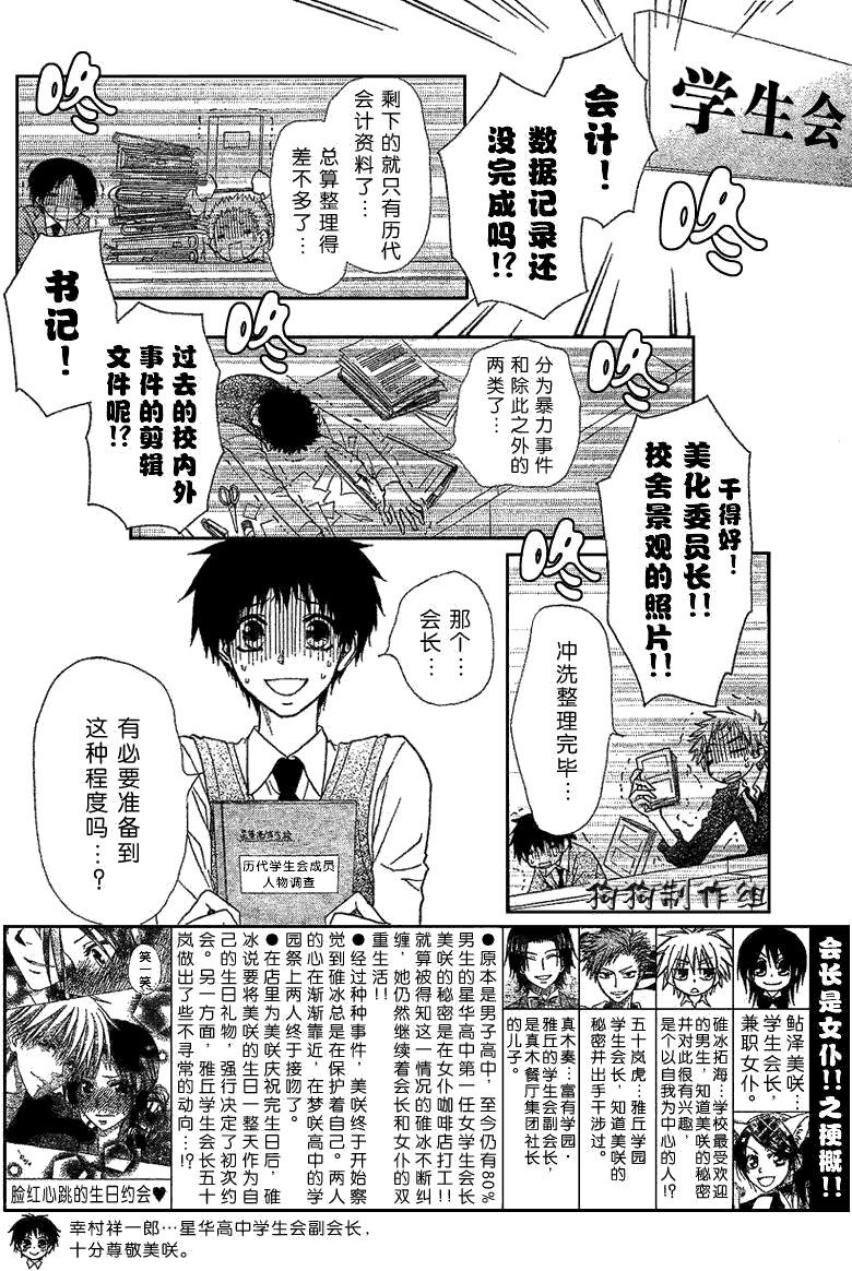 《会长是女仆大人》漫画最新章节第42话免费下拉式在线观看章节第【2】张图片