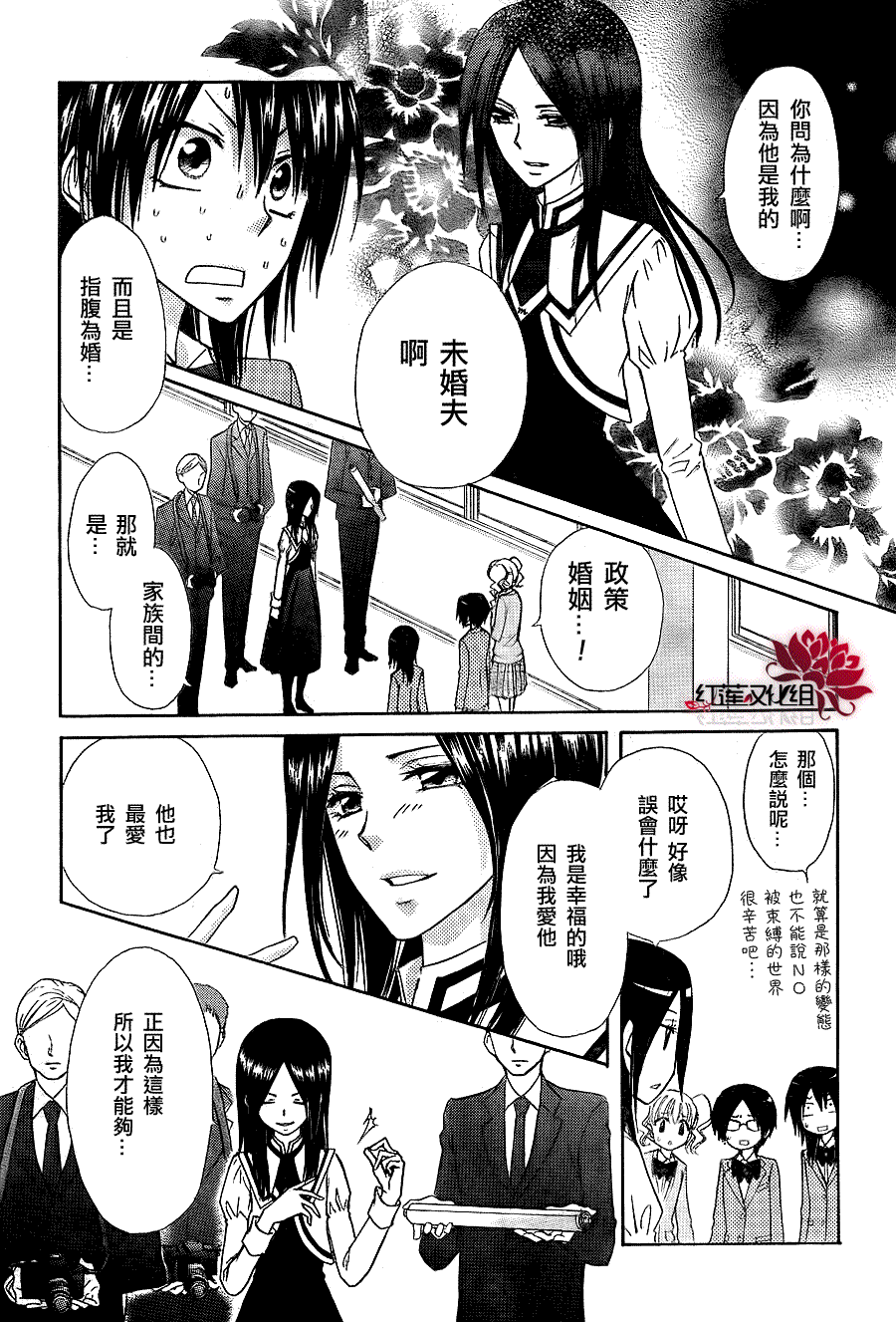 《会长是女仆大人》漫画最新章节第68话免费下拉式在线观看章节第【25】张图片