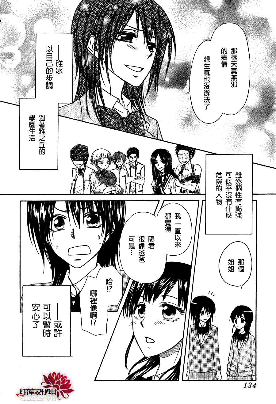 《会长是女仆大人》漫画最新章节第68话免费下拉式在线观看章节第【30】张图片