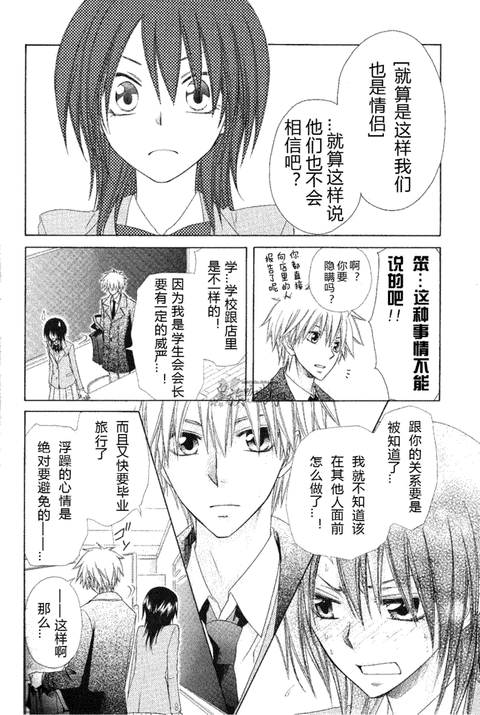 《会长是女仆大人》漫画最新章节第58话免费下拉式在线观看章节第【28】张图片