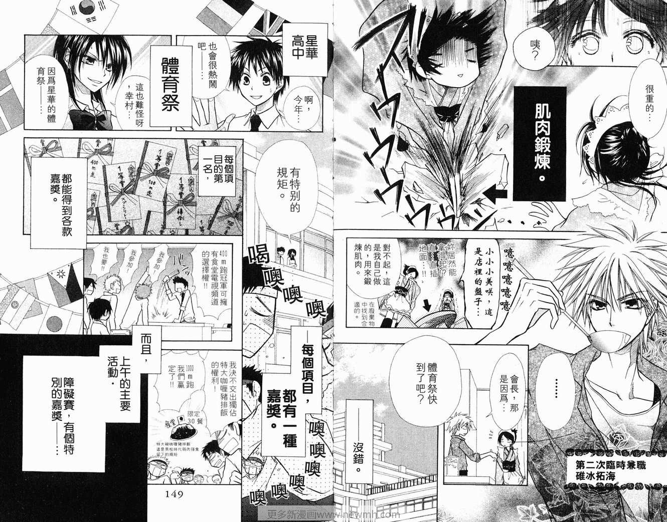 《会长是女仆大人》漫画最新章节第2卷免费下拉式在线观看章节第【76】张图片