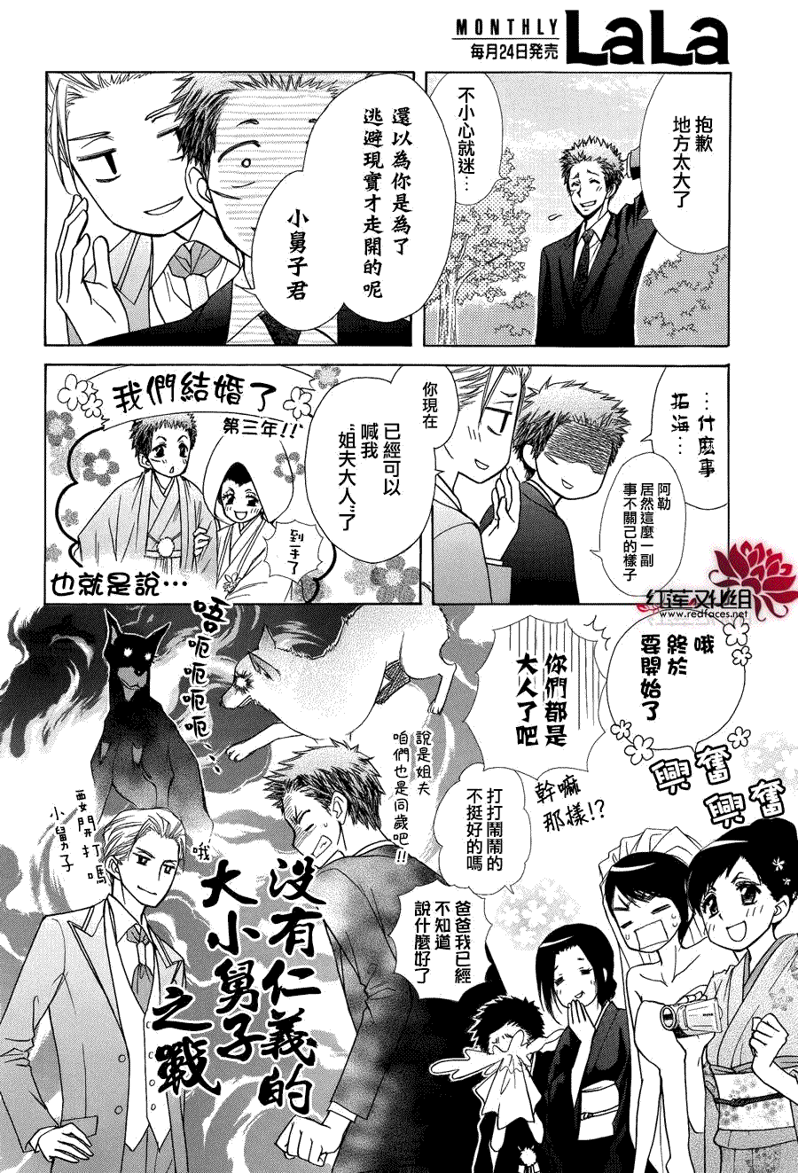 《会长是女仆大人》漫画最新章节第85话免费下拉式在线观看章节第【40】张图片