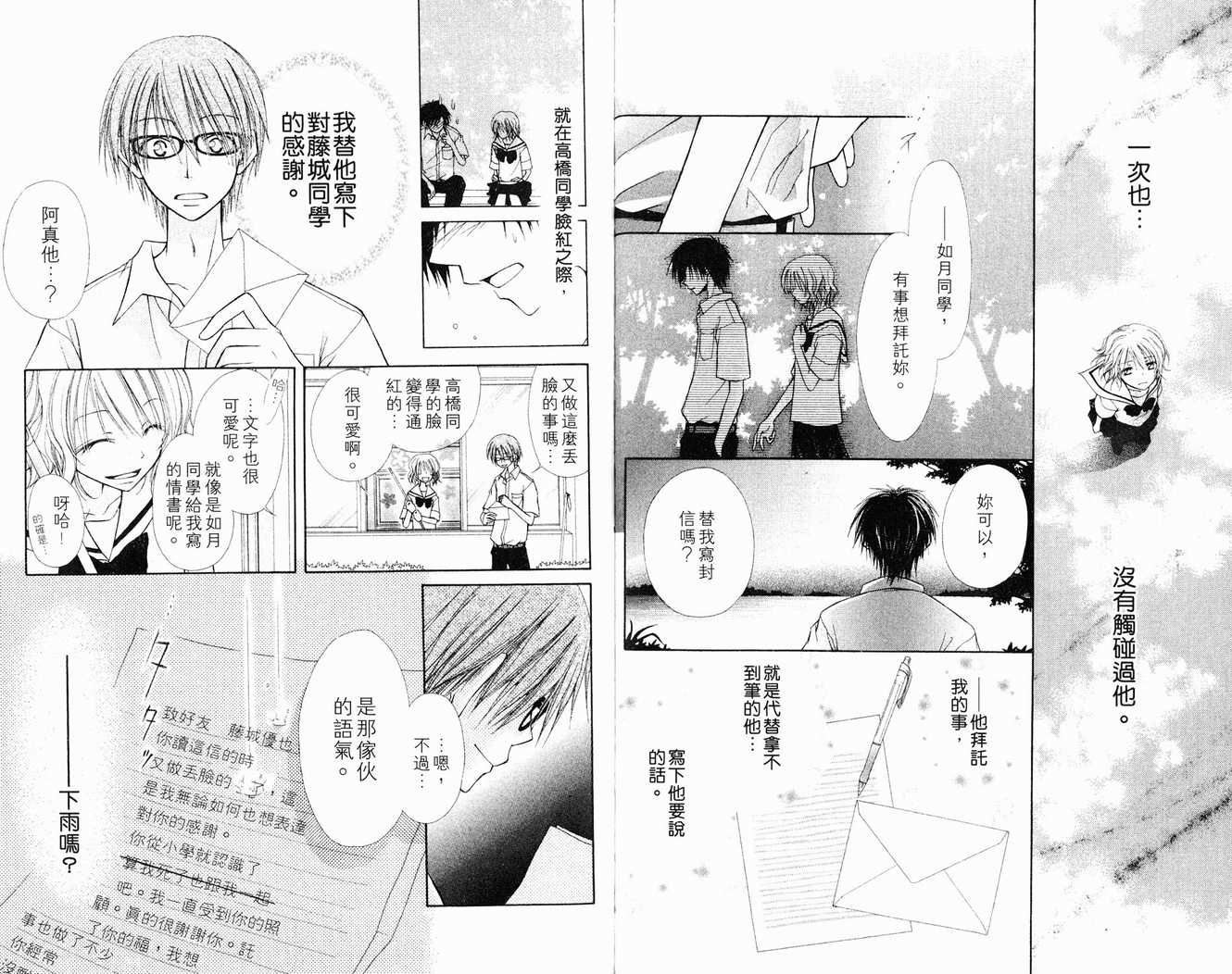 《会长是女仆大人》漫画最新章节第1卷免费下拉式在线观看章节第【84】张图片