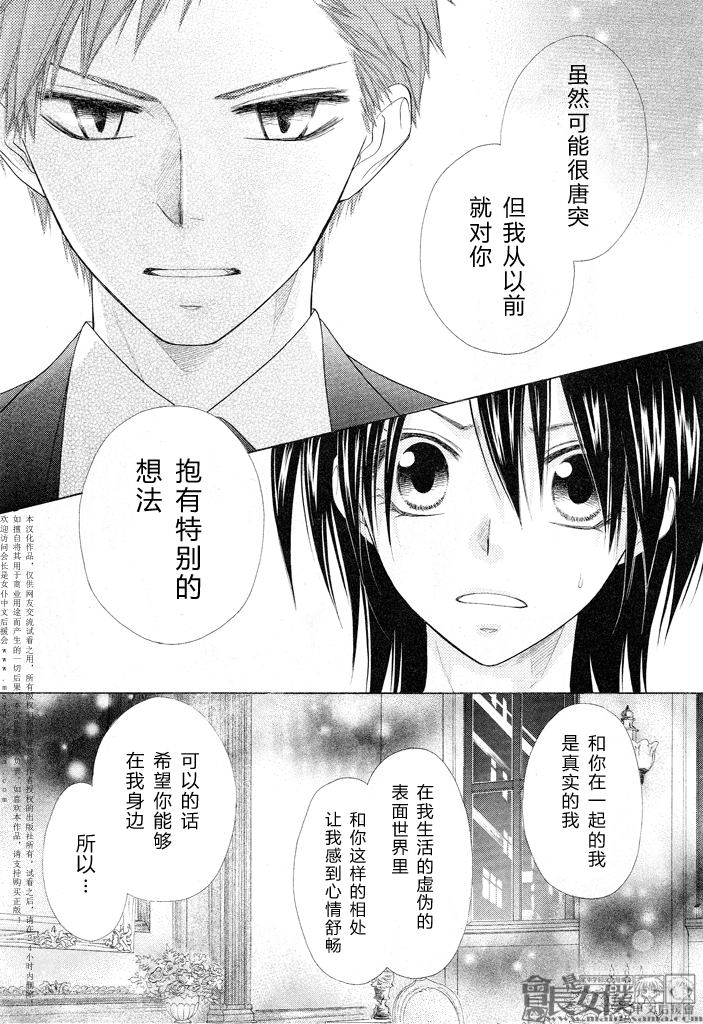 《会长是女仆大人》漫画最新章节第50话免费下拉式在线观看章节第【20】张图片