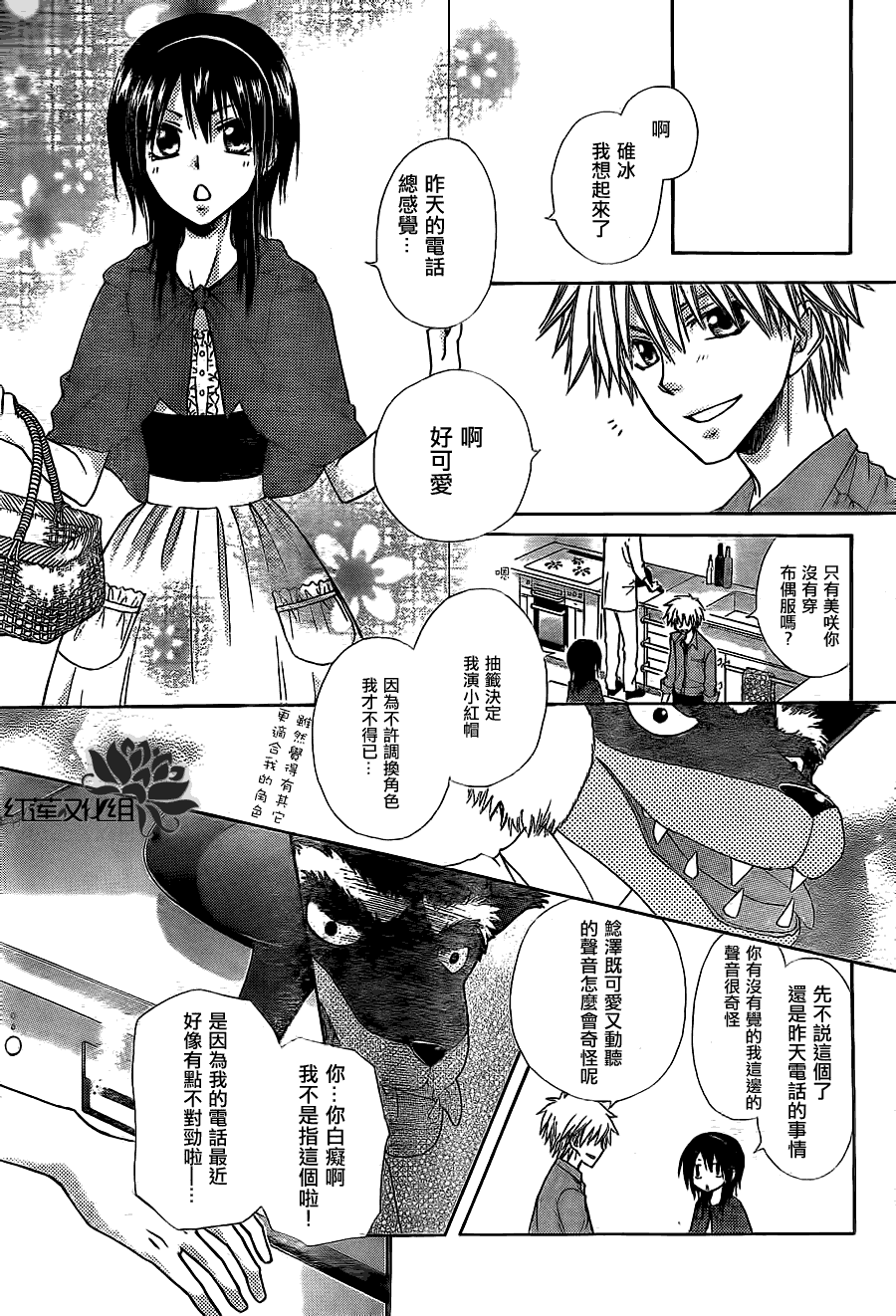 《会长是女仆大人》漫画最新章节第69话免费下拉式在线观看章节第【21】张图片