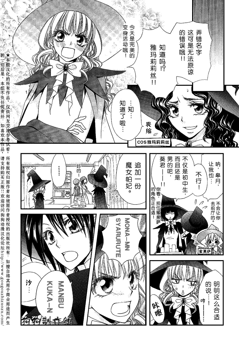 《会长是女仆大人》漫画最新章节第33话免费下拉式在线观看章节第【5】张图片