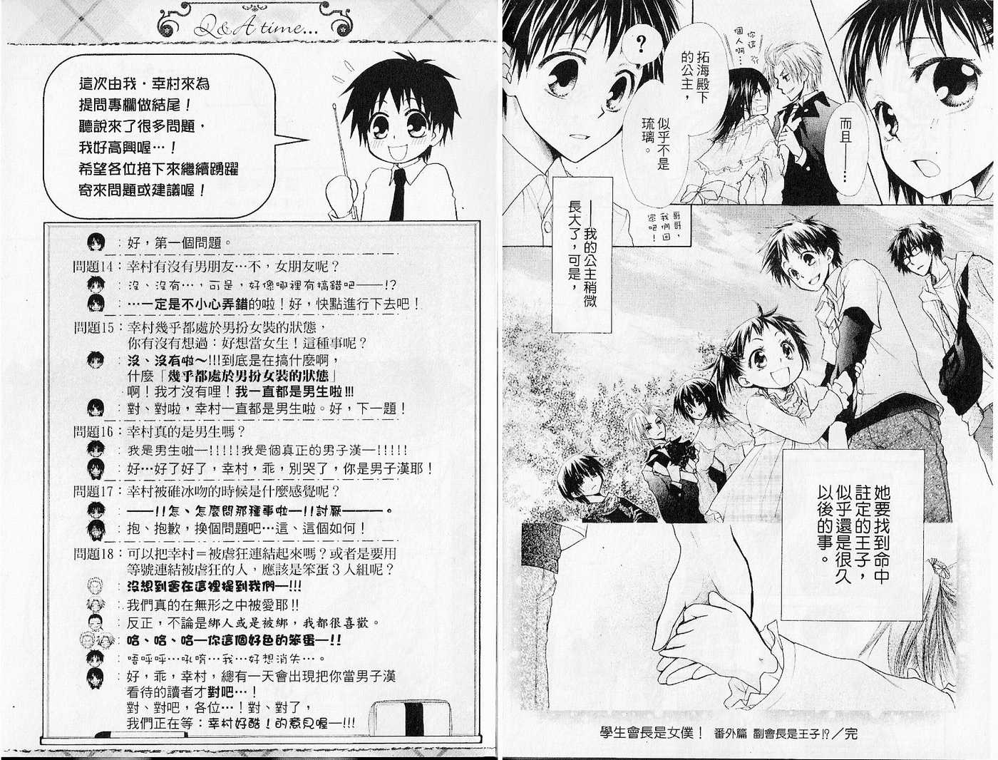 《会长是女仆大人》漫画最新章节第6卷免费下拉式在线观看章节第【95】张图片