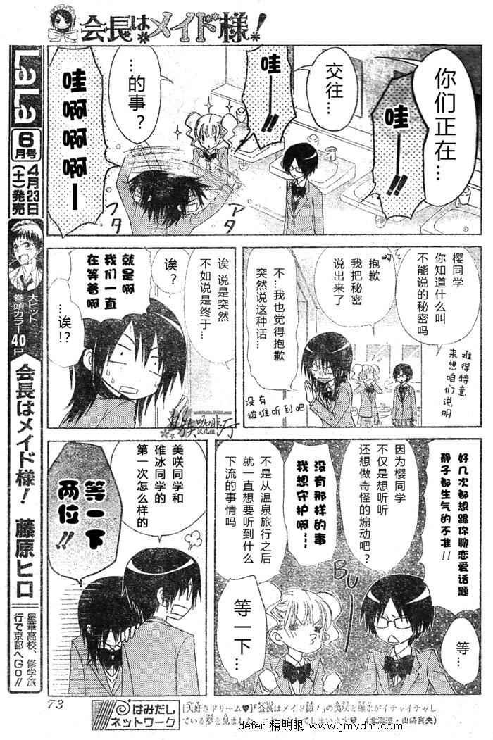 《会长是女仆大人》漫画最新章节第59话免费下拉式在线观看章节第【3】张图片