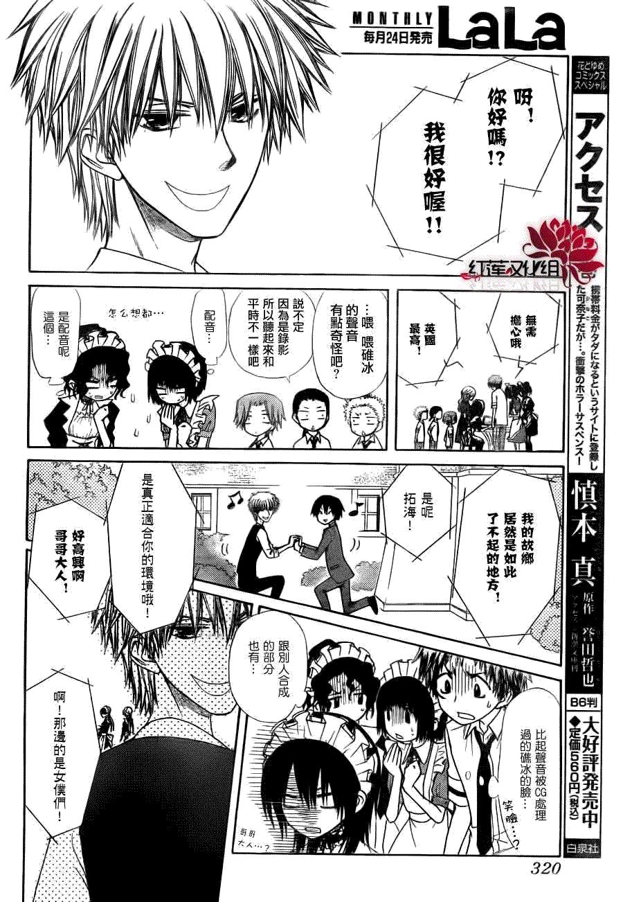 《会长是女仆大人》漫画最新章节第73话免费下拉式在线观看章节第【19】张图片